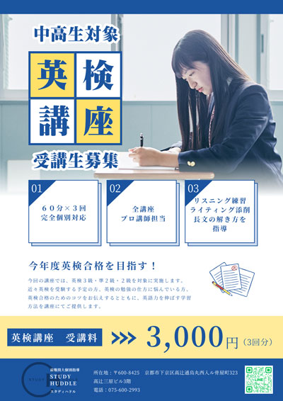 中高生対称英検講座