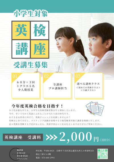 小学生対象英検講座